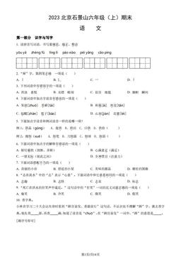 2023北京石景山六年级（上）期末语文（教师版）-答案