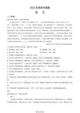 2022天津高考真题语文（教师版）-答案