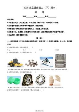 2025北京通州初二（下）期末物理（教师版）-答案