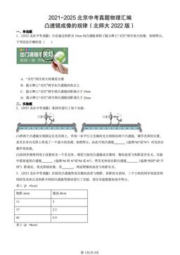 2021-2025北京中考真题物理汇编：凸透镜成像的规律（北师大2022版）-答案