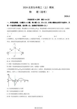 2024北京九中高二（上）期末物理（选考）（教师版）-答案