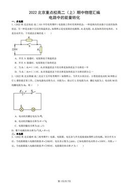 2022北京重点校高二（上）期中物理汇编：电路中的能量转化-答案