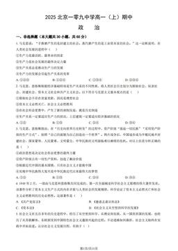 2025北京一零九中学高一（上）期中政治（教师版）-答案