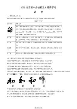 2025北京五中分校初三8月开学考语文（教师版）-答案