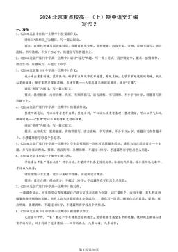 2024北京重点校高一（上）期中语文汇编：写作2-答案