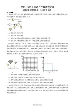 2023-2025北京初三二模物理汇编：欧姆定律的应用（北师大版）-答案