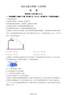 2023北京八中高一3月月考物理（教师版）-答案