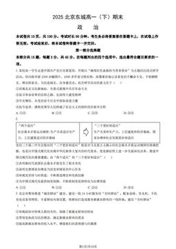 2025北京东城高一（下）期末政治（教师版）-答案