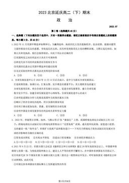 2023北京延庆高二（下）期末政治（教师版）-答案