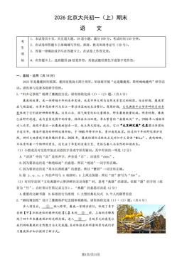 2026北京大兴初一（上）期末语文（教师版）-答案