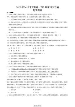 2022-2024北京五年级（下）期末语文汇编：句法实践-答案