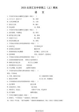 2023北京汇文中学高二（上）期末语文（教师版）-答案