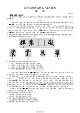 2023北京房山初三（上）期末语文（教师版）-答案