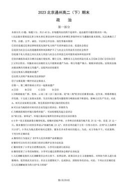 2023北京通州高二（下）期末政治（教师版）-答案
