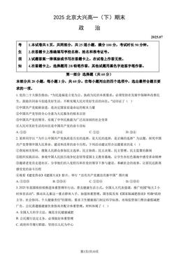 2025北京大兴高一（下）期末政治（教师版）-答案
