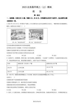 2023北京昌平高二（上）期末政治（教师版）-答案