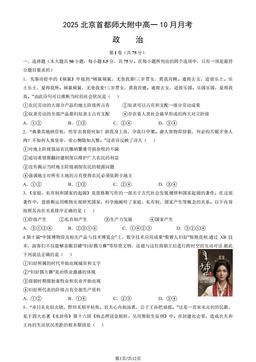 2025北京首都师大附中高一10月月考政治（教师版）-答案