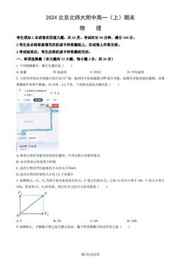 2024北京北师大附中高一（上）期末物理（教师版）-答案
