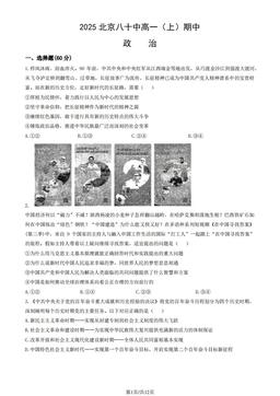 2025北京八十中高一（上）期中政治-试题