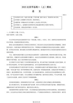 2023北京平谷高一（上）期末语文（教师版）-答案