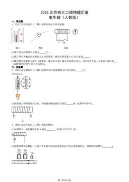 2025北京初三二模物理汇编：电生磁（人教版）-答案