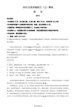 2023北京东城初三（上）期末语文（教师版）-答案