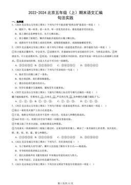 2022-2024北京五年级（上）期末语文汇编：句法实践