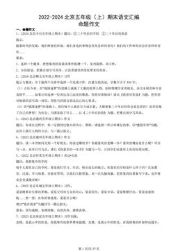 2022-2024北京五年级（上）期末语文汇编：命题作文