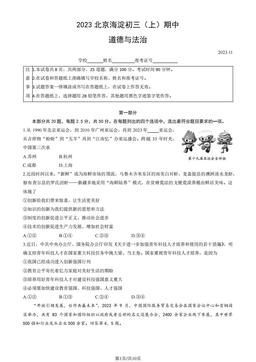 2023北京海淀初三（上）期中道德与法治（教师版）-答案