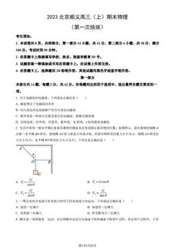 2023北京顺义高三（上）期末物理（第一次统练）（教师版）-答案