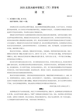 2025北京大峪中学高三（下）开学考语文（教师版）-答案