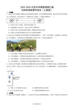 2022-2025北京中考真题物理汇编：功和机械能章节综合（人教版）-答案