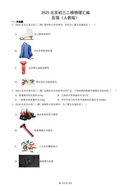 2025北京初三二模物理汇编：压强（人教版）-答案
