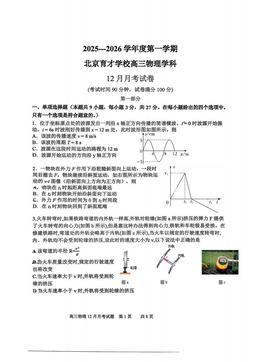 2025北京育才学校高三12月月考物理（教师版）-答案