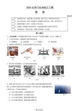 2025北京门头沟初三二模物理（教师版）-答案