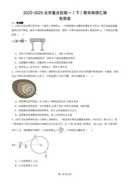 2023-2025北京重点校高一（下）期末物理汇编：电势差-答案
