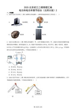 2025北京初三二模物理汇编：电功和电功率章节综合（北师大版）2-答案