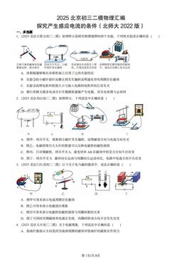 2025北京初三二模物理汇编：探究产生感应电流的条件（北师大2022版）-答案