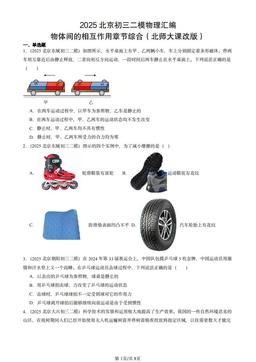2025北京初三二模物理汇编：物体间的相互作用章节综合（北师大课改版）-答案