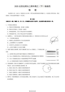 2025北京北师大二附中高三（下）统练四物理 (教师版)-答案