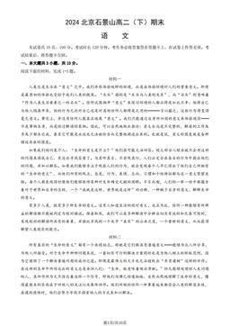2024北京石景山高二（下）期末语文（教师版）-答案