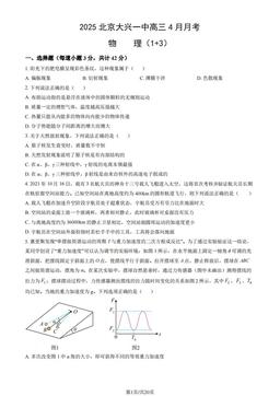 2025北京大兴一中高三4月月考物理 (教师版)-答案