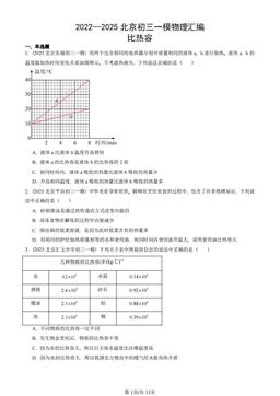 2022—2025北京初三一模物理汇编：比热容-答案