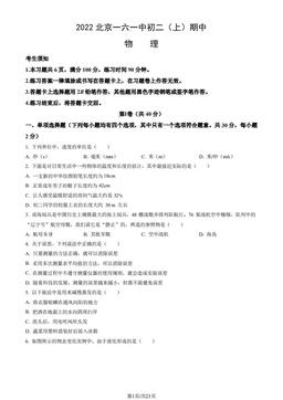 2022北京一六一中初二（上）期中物理（教师版）-答案