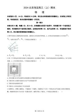 2024北京海淀高三（上）期末物理（教师版）