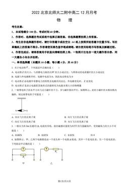 2022北京北师大二附中高二12月月考物理（教师版）-答案