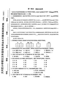 2024北京大兴五年级（下）期末语文-试题