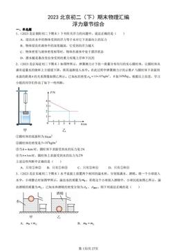 2023北京初二（下）期末物理汇编：浮力章节综合-答案