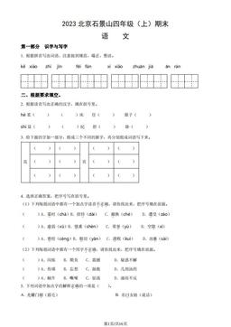 2023北京石景山四年级（上）期末语文（教师版）-答案