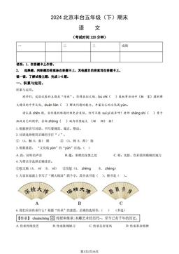 2024北京丰台五年级（下）期末语文（教师版）-答案